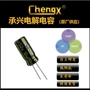 chengx电解固态贴片电容