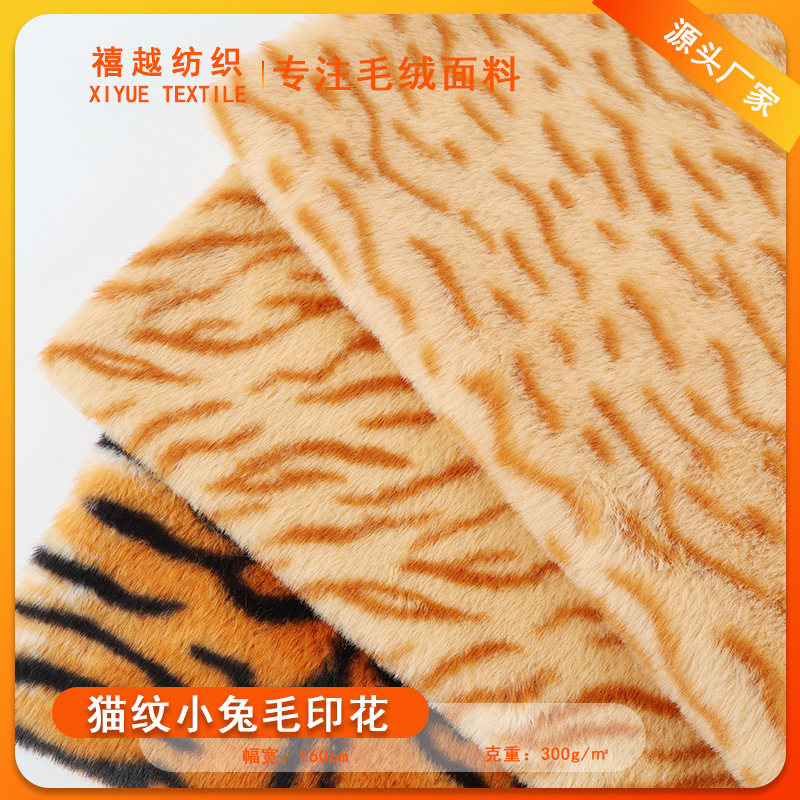 现货直供猫纹小兔毛印花面料 保暖毯子抱枕家纺时装兔毛印花面料