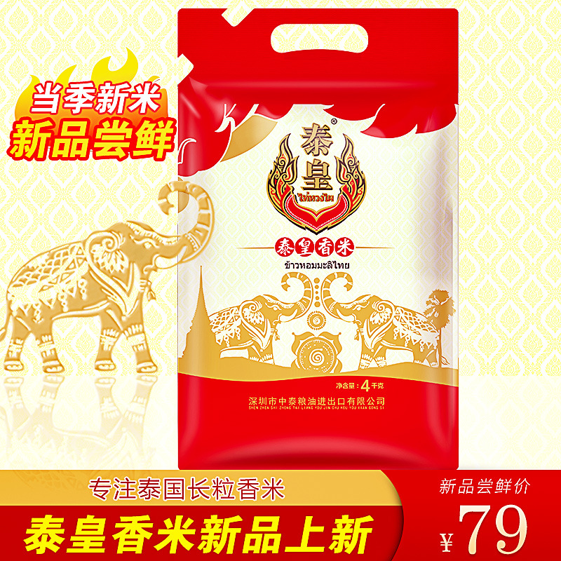 泰皇香米泰國原糧進口大米4KG長粒香米籼米新米8斤米可定制LOGO