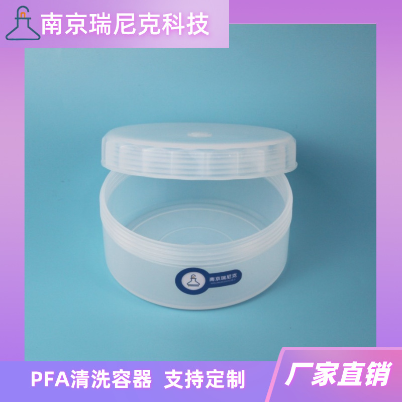 清洗容器PFA盒子罐子带盖浸泡盒透明四氟清洗桶支持PFA注塑加工