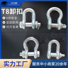 T8高强卸扣 起重弓形欧米伽锁扣U形卡环 d型环国标8倍重型卸扣