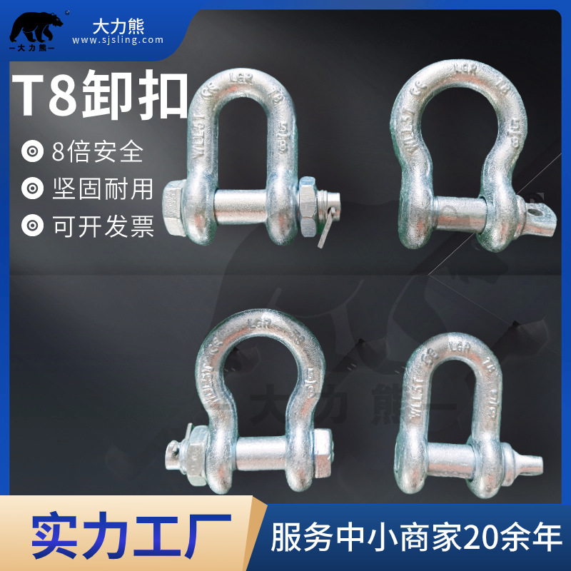 T8高强卸扣 起重弓形欧米伽锁扣U形卡环 d型环国标8倍重型卸扣