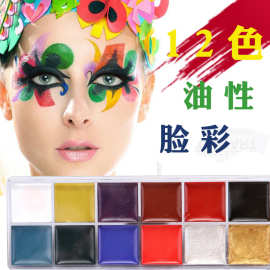 跨境12色油彩儿童戏剧脸部彩绘颜色料万圣节化妆油彩人体彩绘颜料