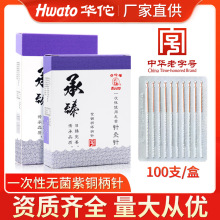 华佗针灸针一次性无菌针灸针紫铜柄承臻独立装环柄针中医美容毫针