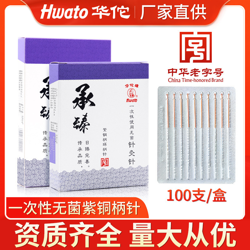 Huatuo Acupuncture Needle Disposable Sterile Acupuncture Needle Copper Handle Independent Ring Handle Needle Traditional Chinese Medicine Beauty Acupuncture Needle