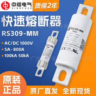Xi'An Zhongrong Rs309-Mm New Energy Vehicle Fuse 1000V Fast Dc Charging Pile Fuse
