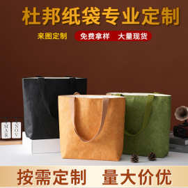 杜邦纸袋定制印logo单肩手提袋可水洗购物袋防水牛皮纸袋定做批发