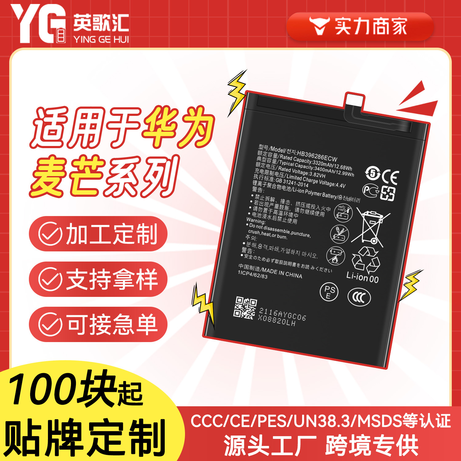 适用于华为麦芒系列 麦芒3/4/5/6/7/8手机电池大容量工厂批发外贸