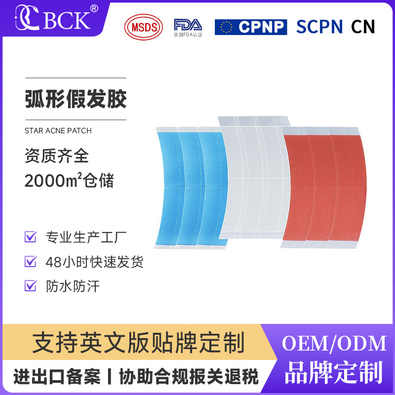 经济款胶片假发蓝胶生物双面胶带防水防汗高粘度胶片隐形接发胶