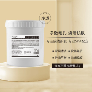 Beauty Salon Specializes in Bamboo Charcoal Massage Cream, Beauty Salon Skin Care Products, Moisturizing Exfoliating Pore Cleaning Cream Wholesale