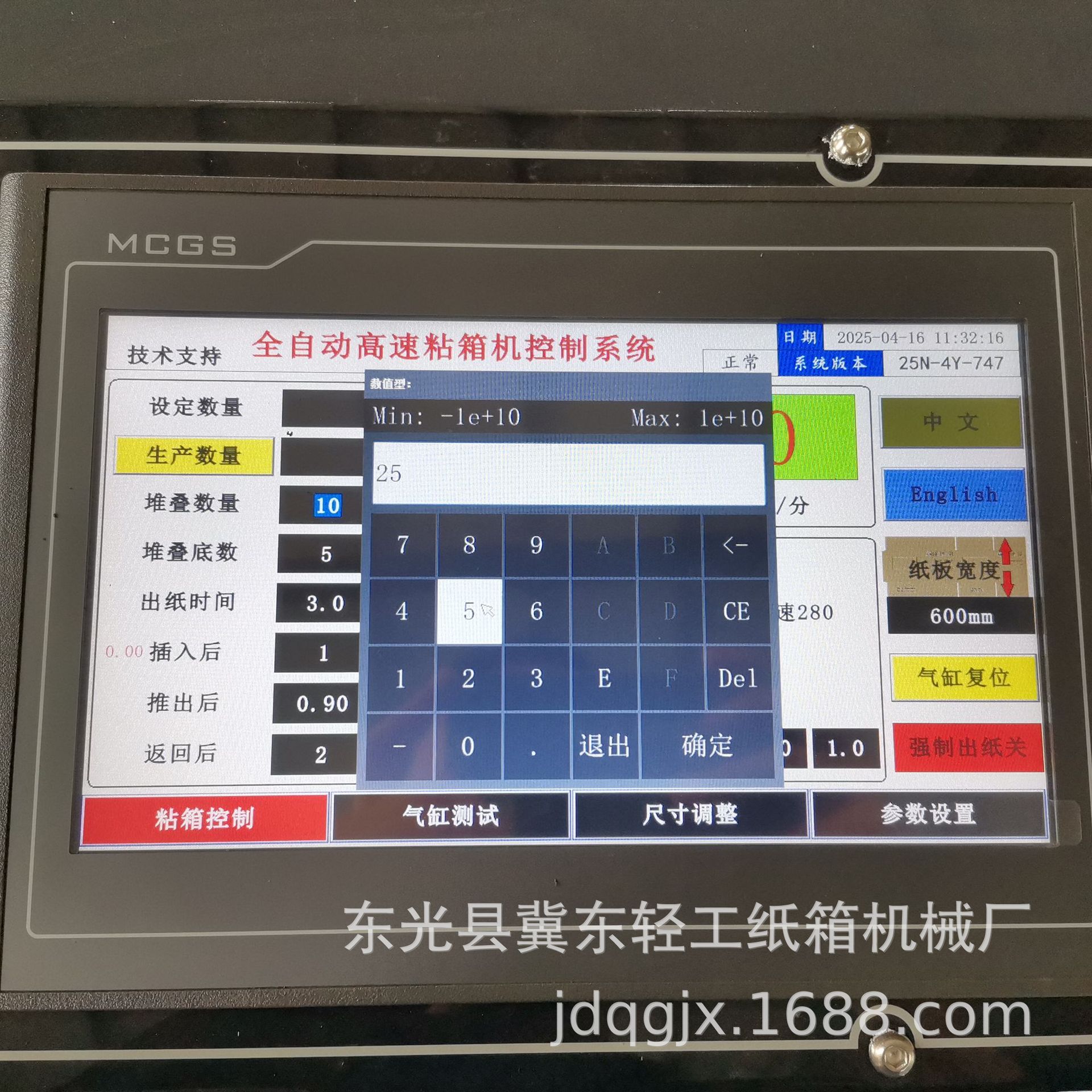 全自动粘箱图片250416 (5)