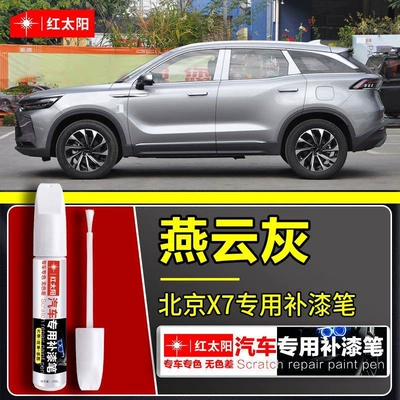 Car wax | Scratch Repair Artifact Metal - beijing-x7-yanyun-gray