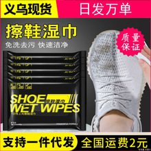 擦鞋湿巾小白鞋专用神器免水洗运动鞋清洁湿纸巾皮鞋去污洗剂大促