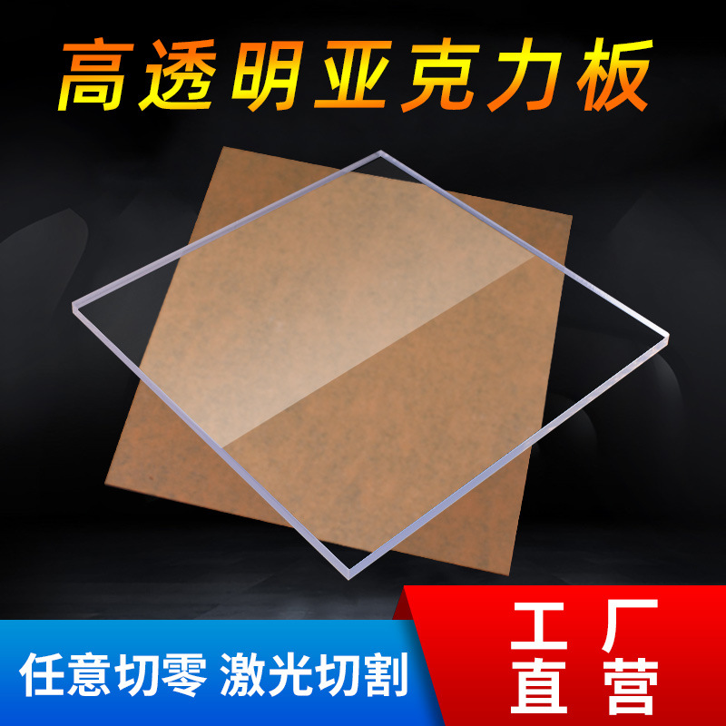 透明亚克力加工激光切割有机玻璃UV打印板材折弯印刷pmma打孔厂家