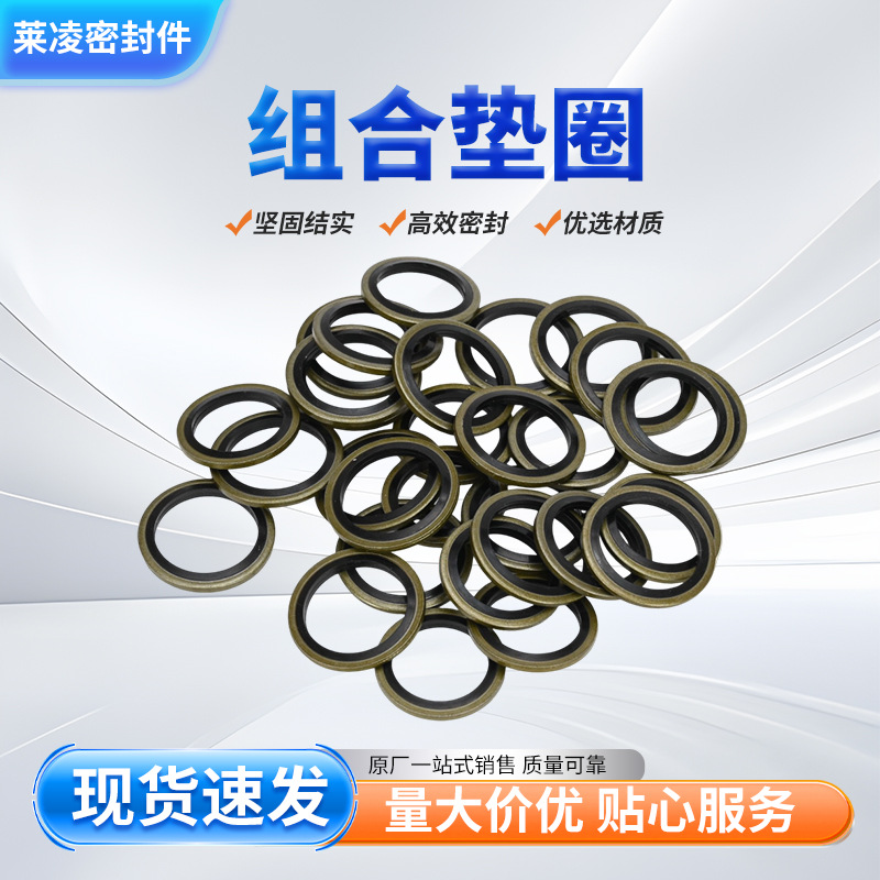 厂家组合垫圈M4-M60氟胶丁晴橡胶硅胶异件密封件大全组合垫片