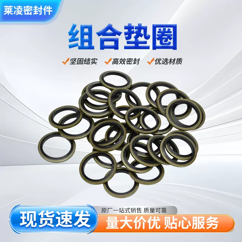 厂家组合垫圈M4-M60氟胶丁晴橡胶硅胶异件密封件大全组合垫片