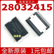全新28032415 HSSOP44 德尔福电源芯片 高品质耐温专业汽车电脑IC