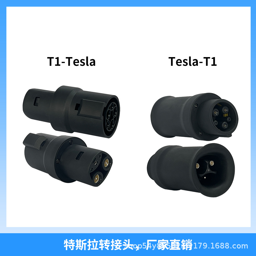 T1-特斯拉 特斯拉-T1 Tesla 紫龙新能源充电转接头特斯拉转接头