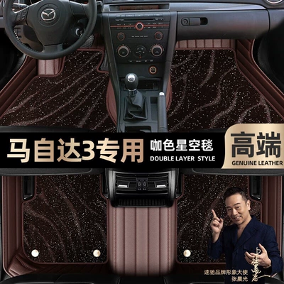 Ayaqaltılar (Kovriklər) — ring car foot pads [Black - curry-color-leather-curry-color-star-blanket-double-layer