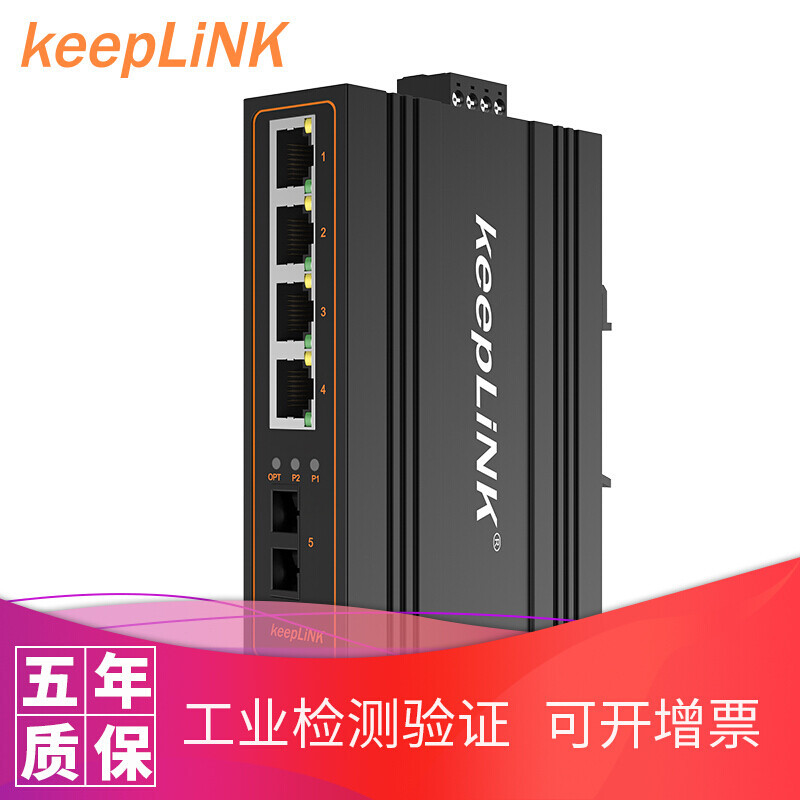 keepLINK 工业交换机5口 光纤收发器 百兆千兆1光4电 光电转换器 