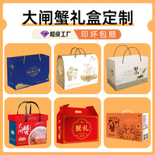 大闸蟹礼品盒定制海鲜彩盒定制螃蟹礼盒包装高端螃蟹礼盒空盒定制