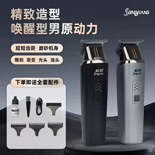 2025松匠理发推剪器男女理发电推松匠剃须剃头理发器电动金属机身