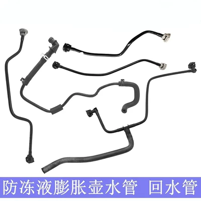 automobile water pipe Phideon reservoir auxiliary