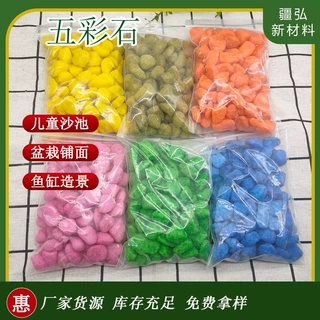 定制五彩石园林路面铺装鱼缸盆栽铺面水磨石环氧地坪用染色小石子