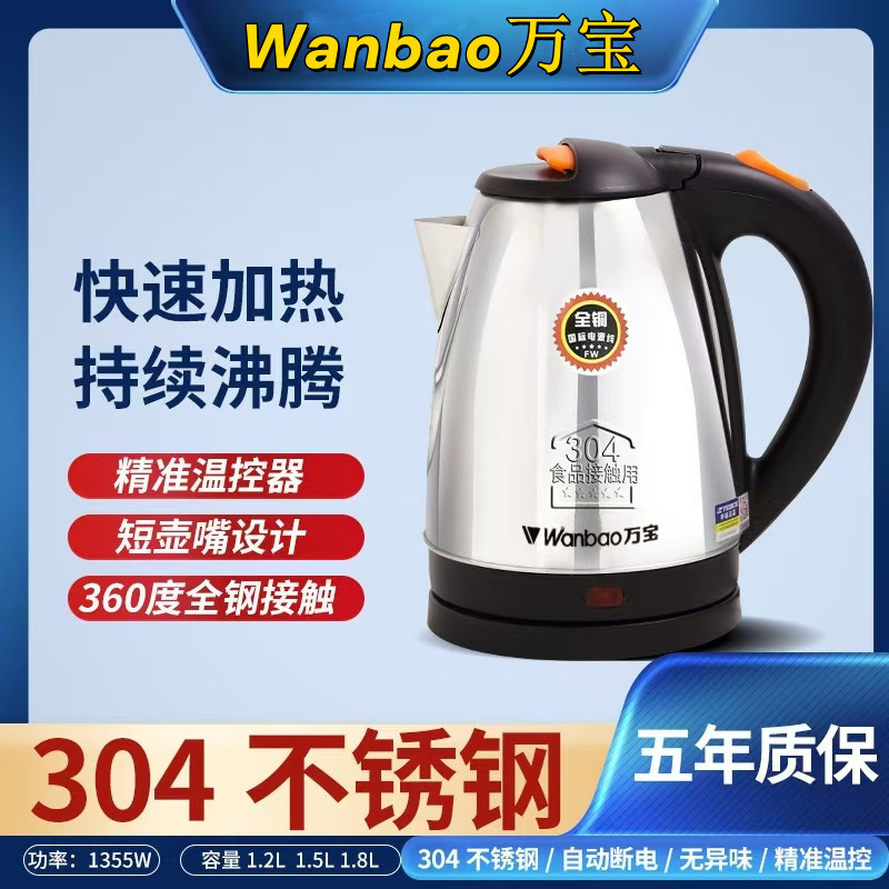 Wanbao Electric Water Kettle 304 Stainless Steel Long Spout Water Kettle for Home Hotel Quick Boiling Water Fully Automatic Power Off to Prevent Dry Burning