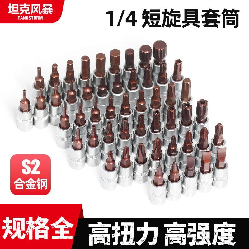 1/4小飞旋具套筒压批6.3mm六角五角花型梅花一字十字米字批头工具