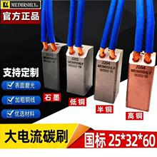 ���]���˵��~���~JR�߉�늙C̼ˢ25*32*60mm ��ĥ������h�p̼ˢ