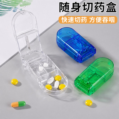 [切药器分药器一分二分四分之一精准药品分割器便携随身分装药盒]