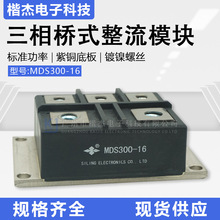 全新原装 四菱MDS300-16三相桥式整流模块 300A1600V三相整流桥