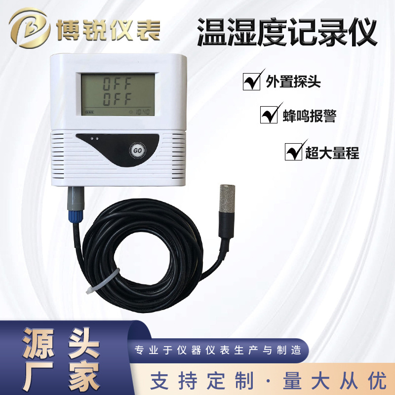 温湿度记录仪档案室实验室食品机房BRWS21药房冷库温度记录仪测温
