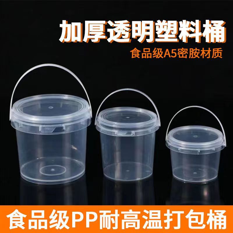 食品级加厚锁扣透明桶麻辣烫火锅一次性打包桶海蜇桶耐高温奶茶桶