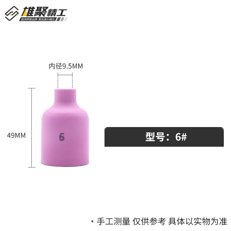 QQ300 アルゴンアーク溶接磁器ノズル厚みのある溶接ガン磁器ノズルセラミックノズル保護ノズル TIG アルゴンアーク溶接磁器ノズル|undefined