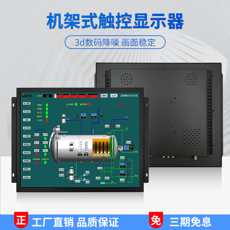 19寸机柜用开放式工业显示器  开放式显示器 19寸电容触摸显示器