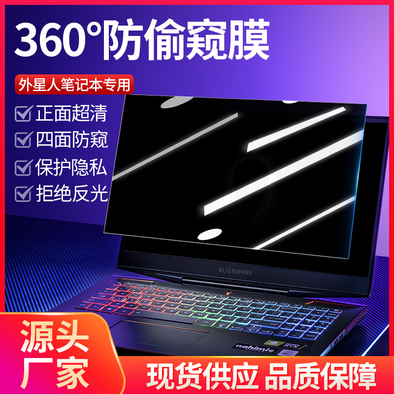 Suitable for Alienware Alien M16 computer anti-peep film X17 anti-reflective R6 anti-blue light R5 notebook