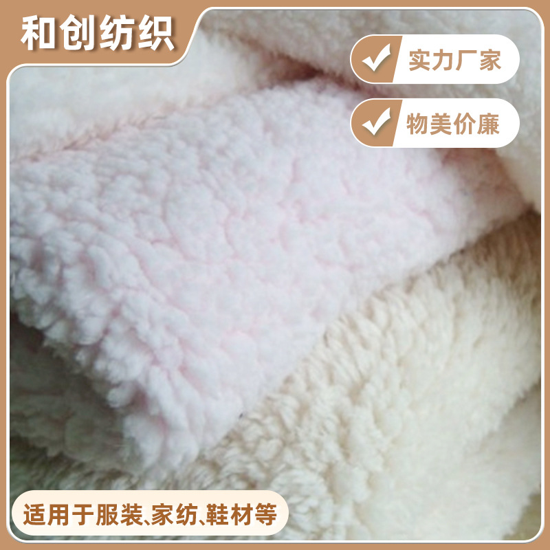 【羊羔绒】厂家直供保暖羊羔绒 服装棉被用料柔顺羊羔绒