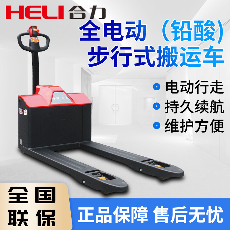 合力叉车电动搬运车1.5吨3吨仓储托盘搬运车液压地牛电动叉车