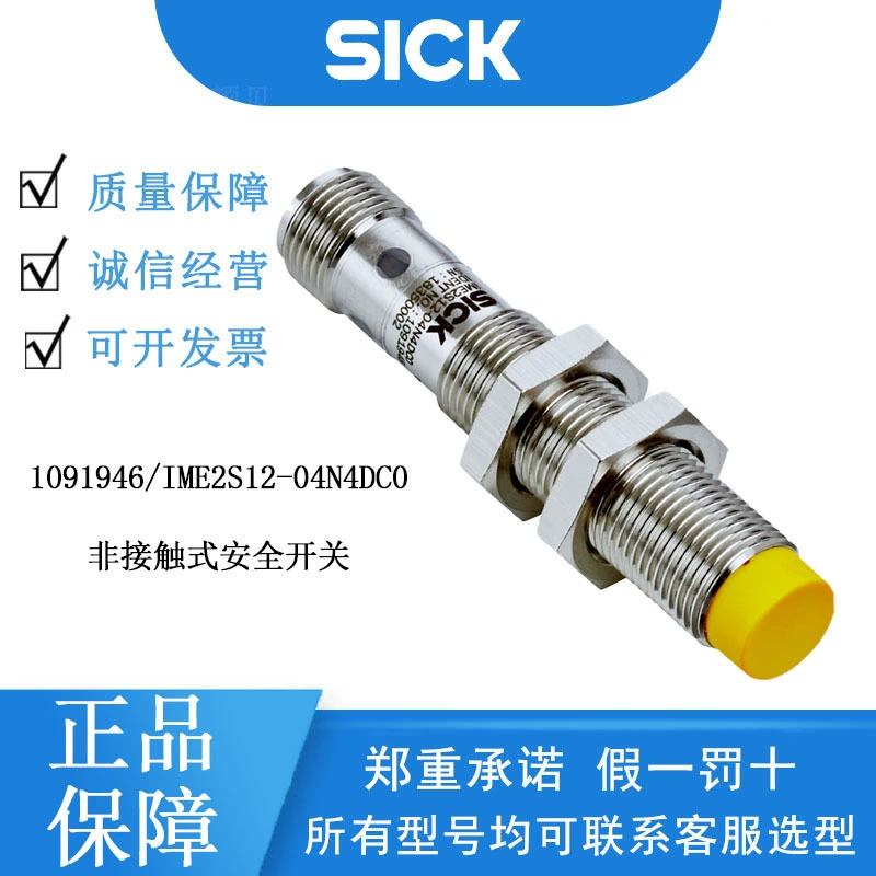 SICK Германия Sike 1091946/IME2S12-04N4DC0 безопасный выключатель Оригинальная подлинная консультация обслуживания клиентов