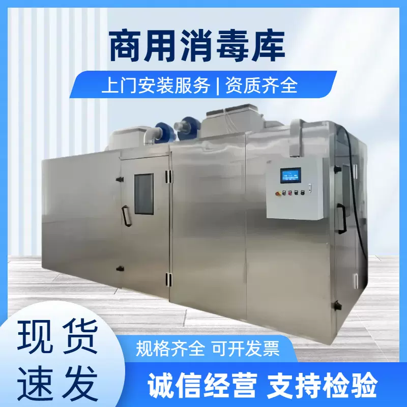 厂家供应学校食堂高温消毒库控温控时商用餐具消毒柜食品厂消毒库