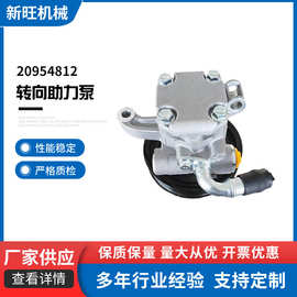 转向助力器20954812转向助力泵适用别克昂科雷方向机助力器批发