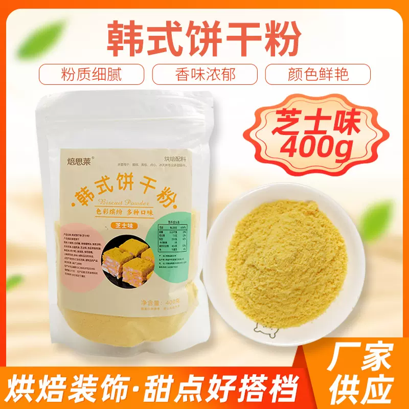 芝士味韩式饼干粉提拉米苏配料饼干碎蛋糕烘焙原料预拌木糠杯