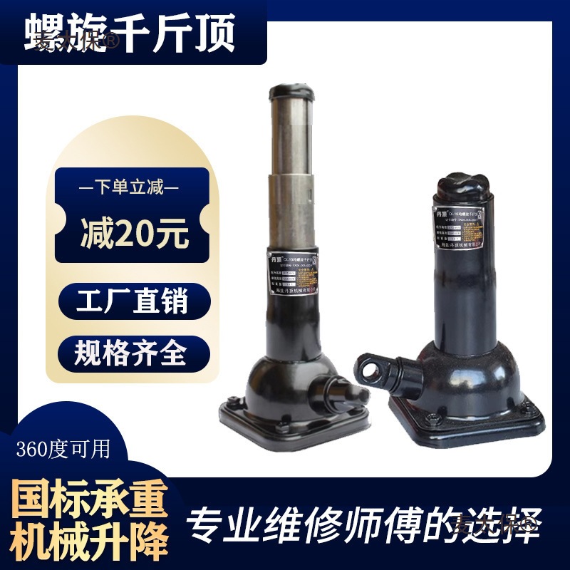 螺旋千斤顶2吨双节机械齿轮塔式手摇加长立式千金顶SUV越野麦太保