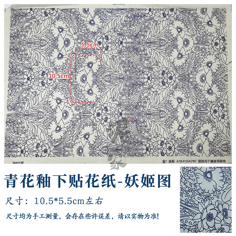 陶艺素坯中温釉下彩贴花纸仿古青花祥云佛像观音海浪纹景德镇贴花|undefined