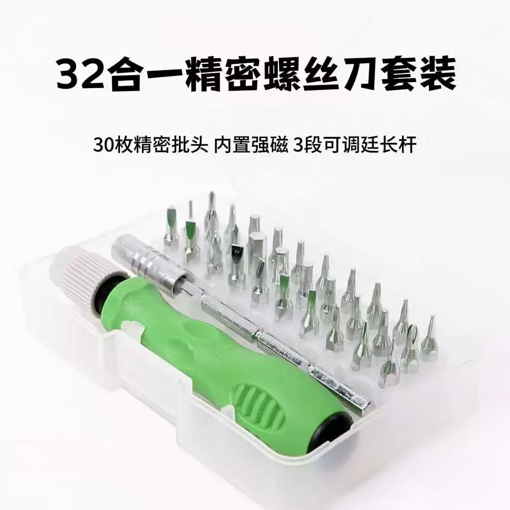 32合一精密螺丝刀套装 手机拆机维修工具一十字CRV批头多用螺丝批