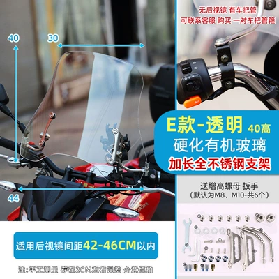 Scooter Windscreen Motorcycle front windshield - 26e-type-hardened-organic-glass-50-thick40-high-transparent-extended-bracket