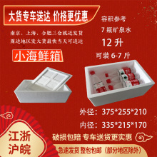 泡沫箱小海鲜箱7-8斤装生鲜冷链电商包装保温箱