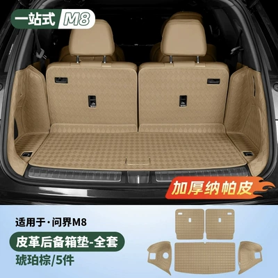 Suitable for the New Trunk Mat - new-m8-six-seater-main-cushion-back-cushion-side-bag-5-piece-set-amber-brown-50cm